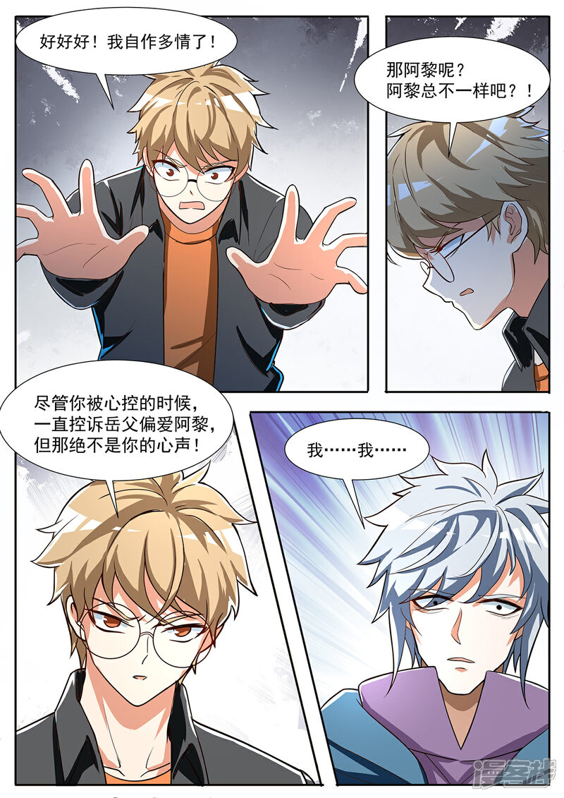 《我的银河系恋爱史》第118话 杀...了...我 第8页