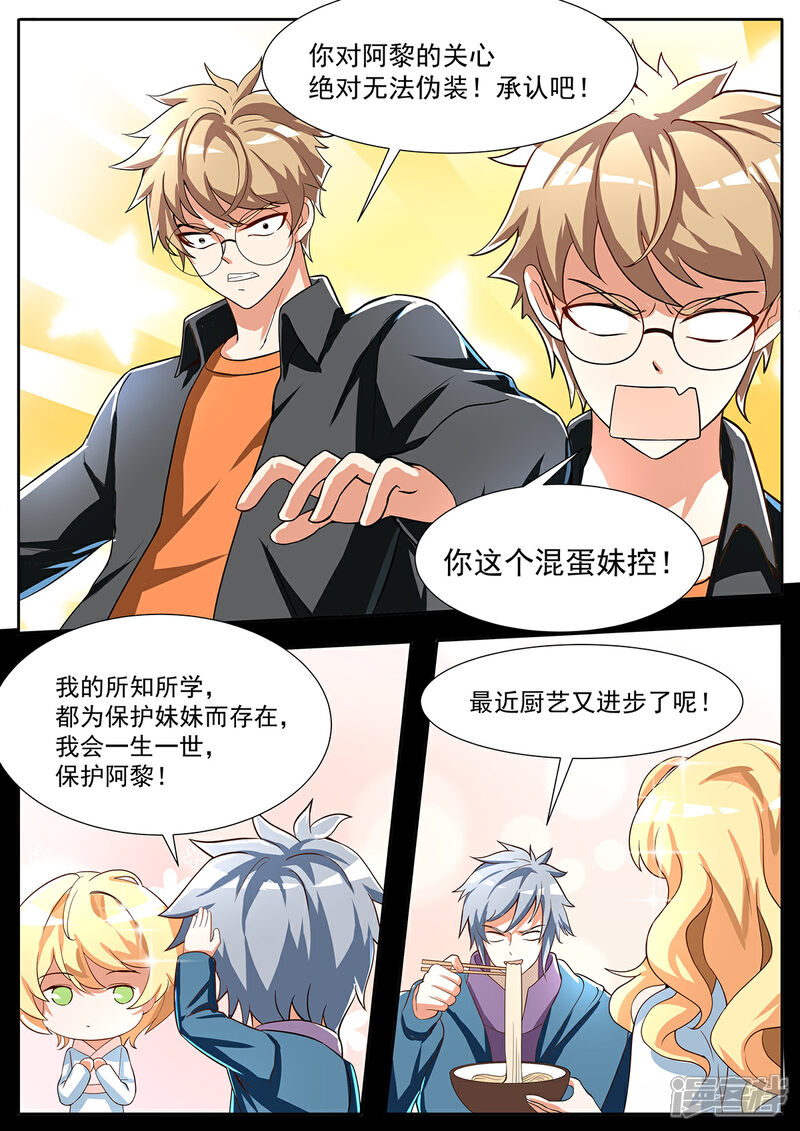 《我的银河系恋爱史》第118话 杀...了...我 第9页
