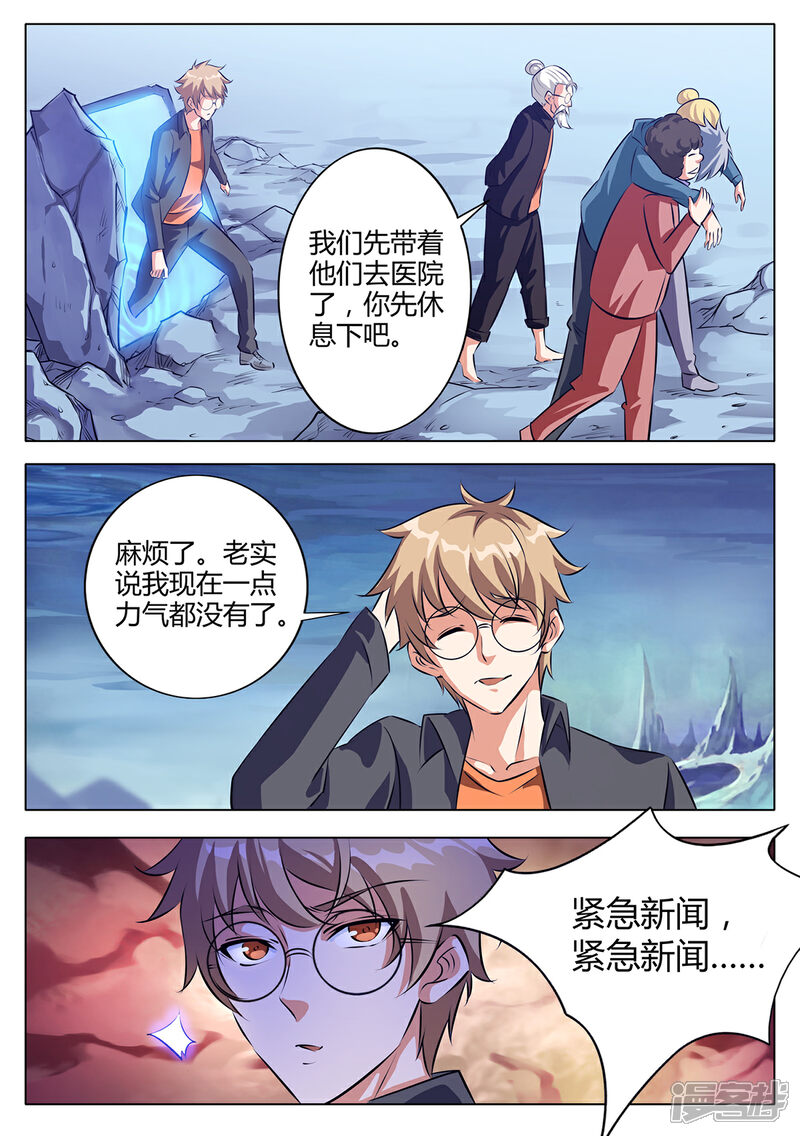 《我的银河系恋爱史》第119话 醒过来，大舅子！ 第10页
