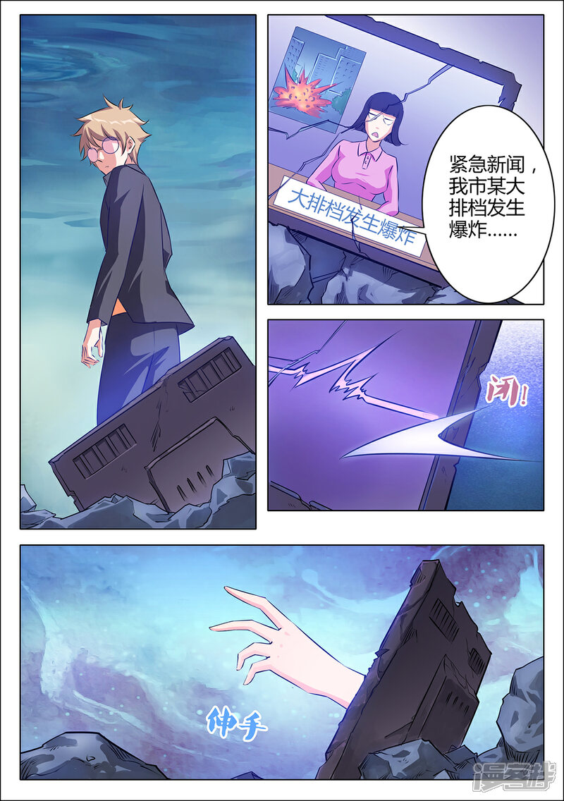 《我的银河系恋爱史》第119话 醒过来，大舅子！ 第11页