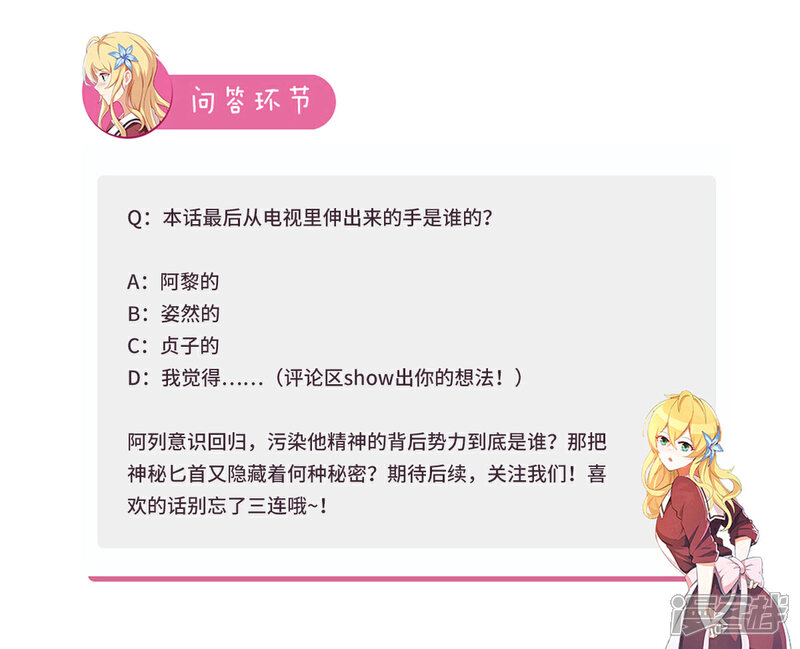 《我的银河系恋爱史》第119话 醒过来，大舅子！ 第12页