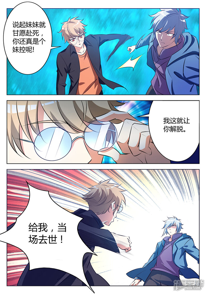 《我的银河系恋爱史》第119话 醒过来，大舅子！ 第2页