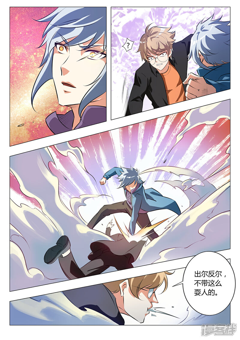 《我的银河系恋爱史》第119话 醒过来，大舅子！ 第3页