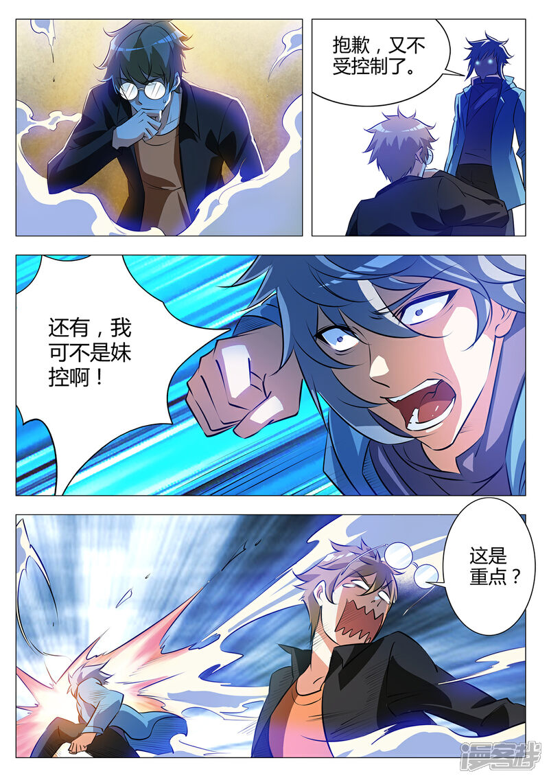 《我的银河系恋爱史》第119话 醒过来，大舅子！ 第4页