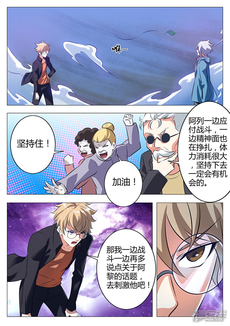 《我的银河系恋爱史》第119话 醒过来，大舅子！ 第5页