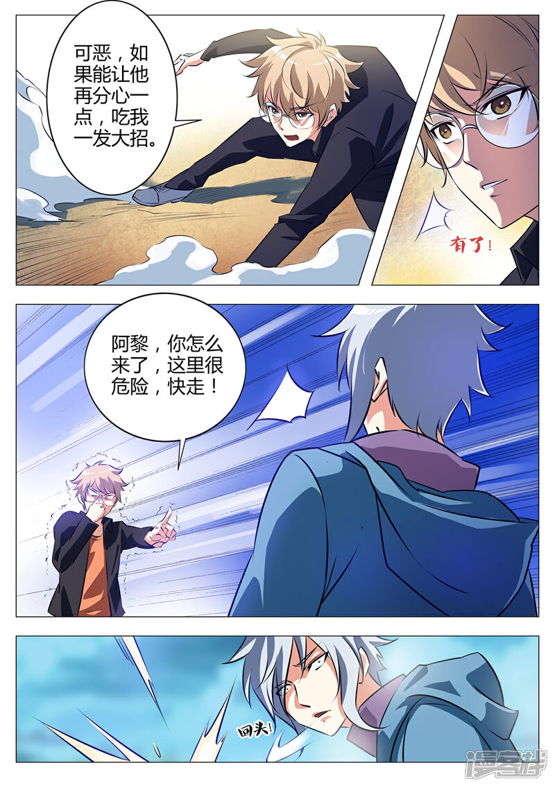 《我的银河系恋爱史》第119话 醒过来，大舅子！ 第7页