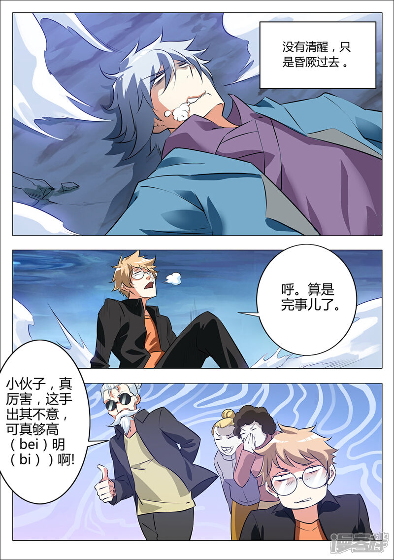 《我的银河系恋爱史》第119话 醒过来，大舅子！ 第9页