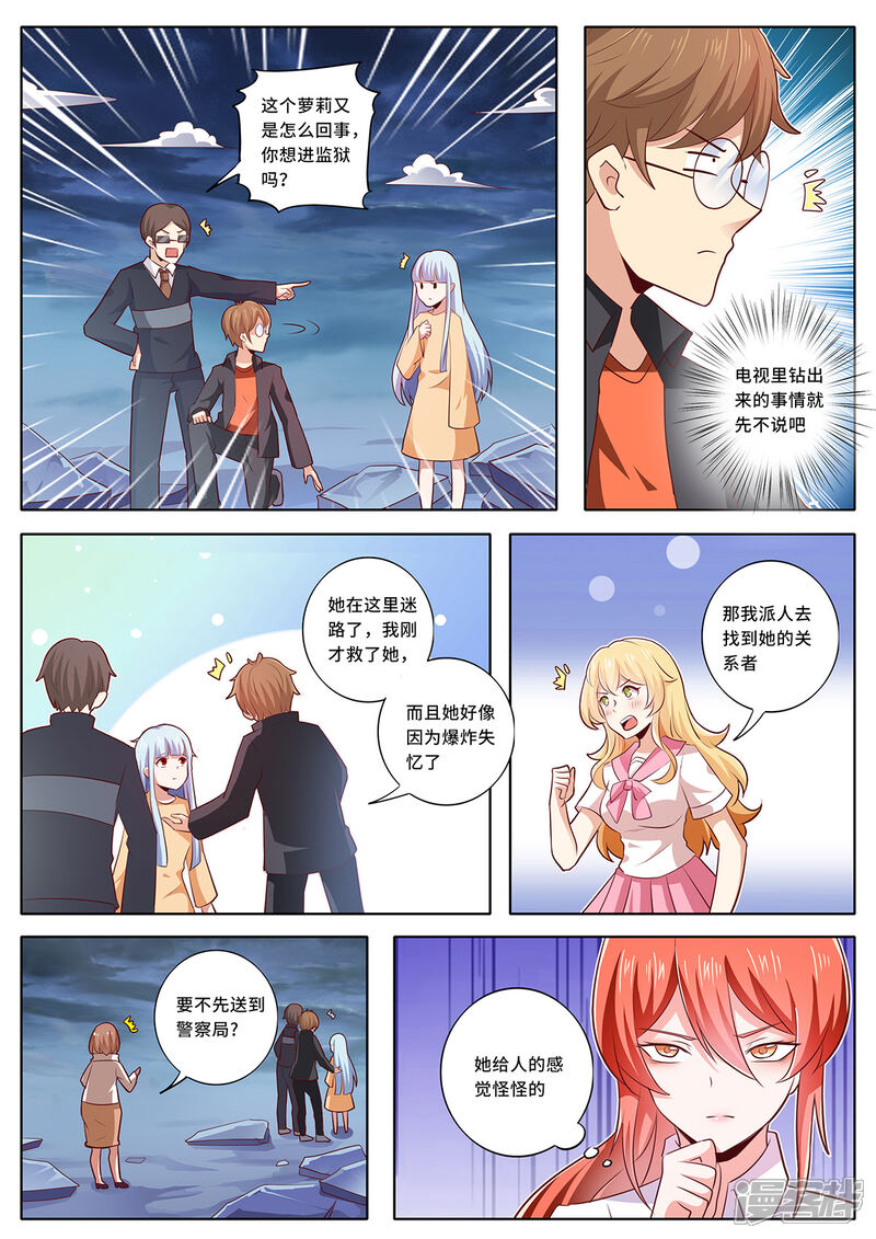 《我的银河系恋爱史》第120话 怀孕真相 第10页