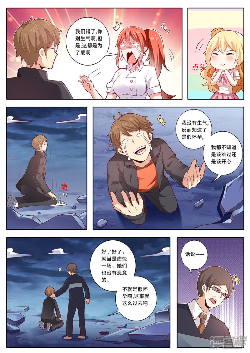 《我的银河系恋爱史》第120话 怀孕真相 第9页
