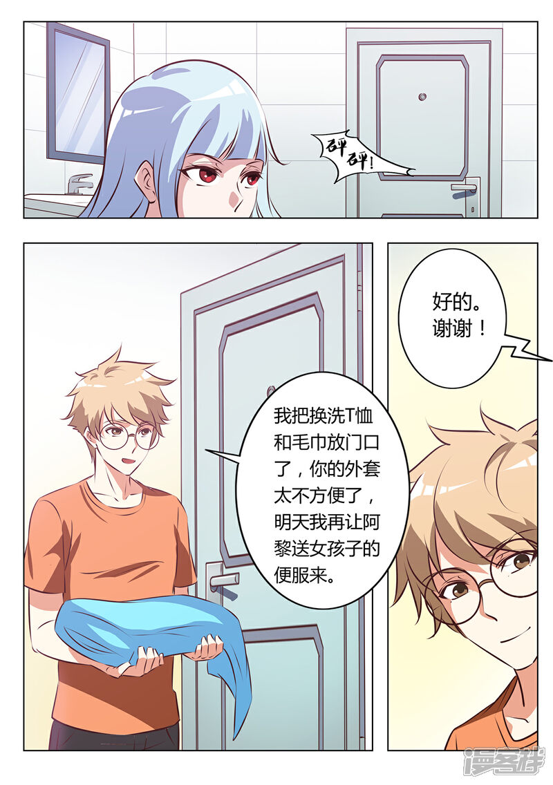 《我的银河系恋爱史》第121话 小心成为萝莉控？ 第4页