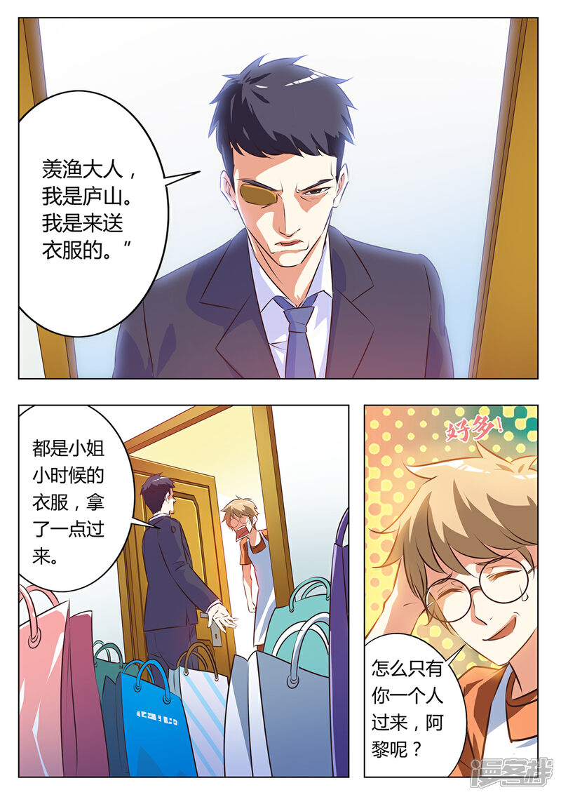 《我的银河系恋爱史》第121话 小心成为萝莉控？ 第7页