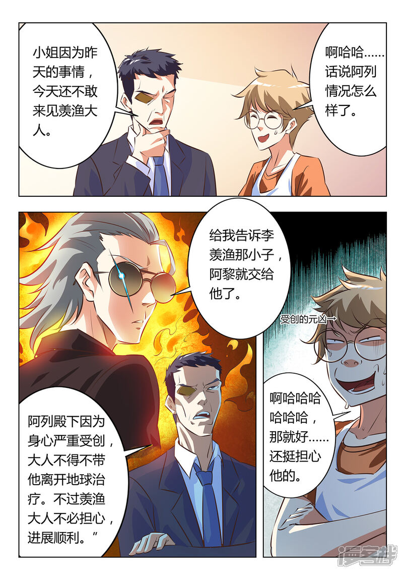 《我的银河系恋爱史》第121话 小心成为萝莉控？ 第8页