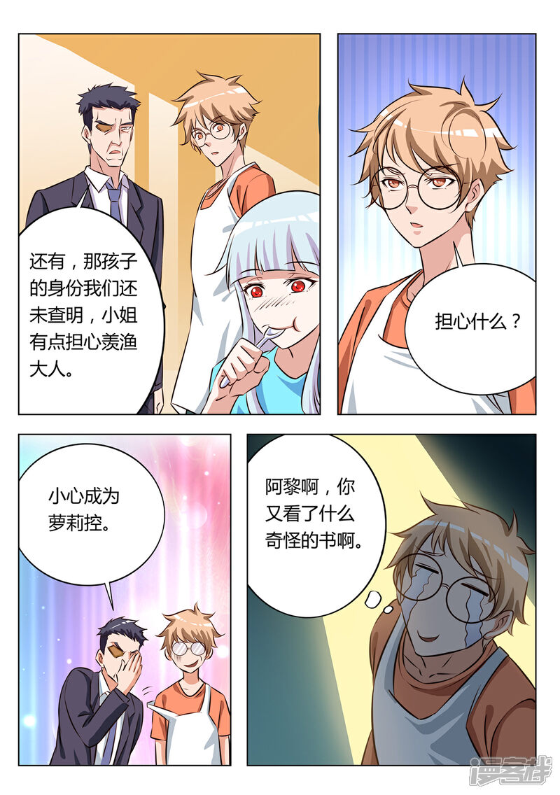 《我的银河系恋爱史》第121话 小心成为萝莉控？ 第9页