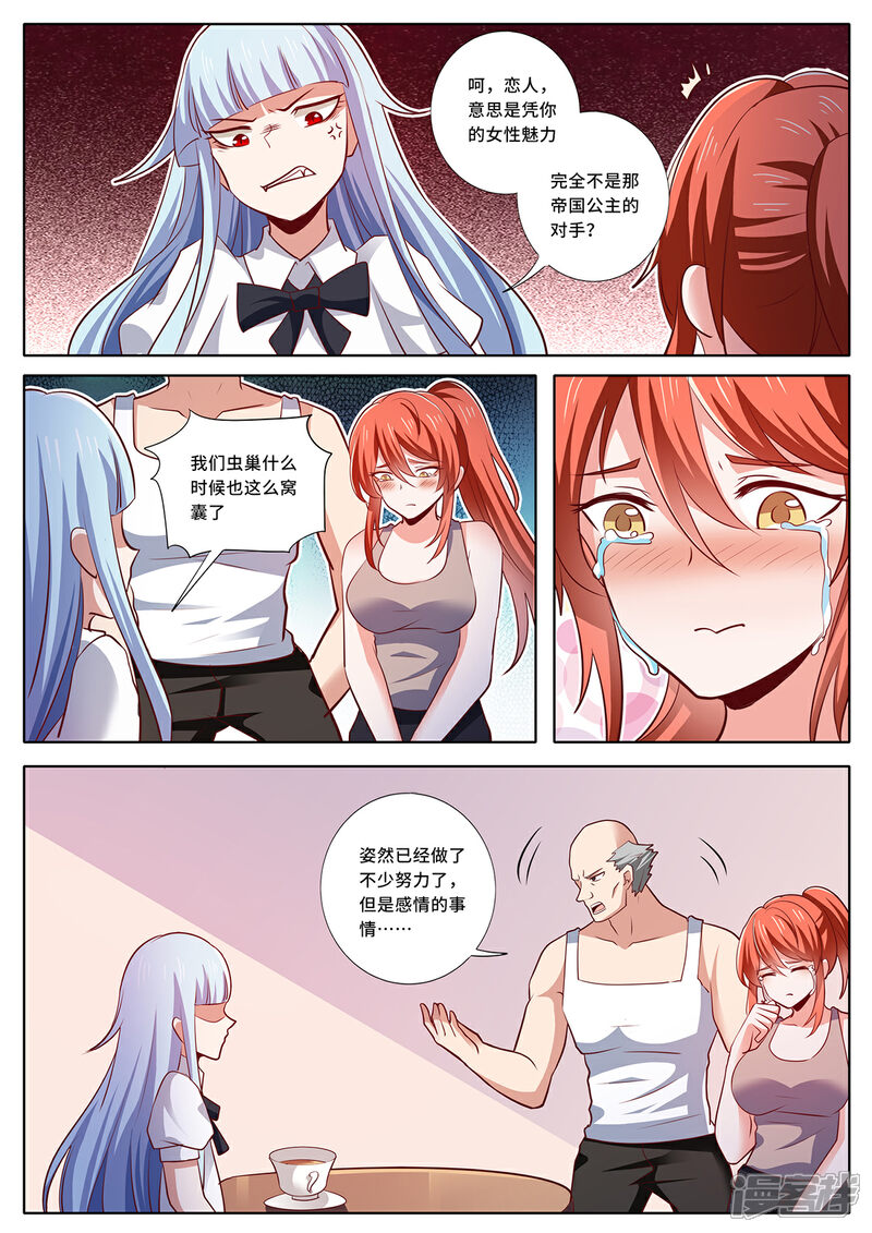 《我的银河系恋爱史》第124话 萝莉长老 第10页