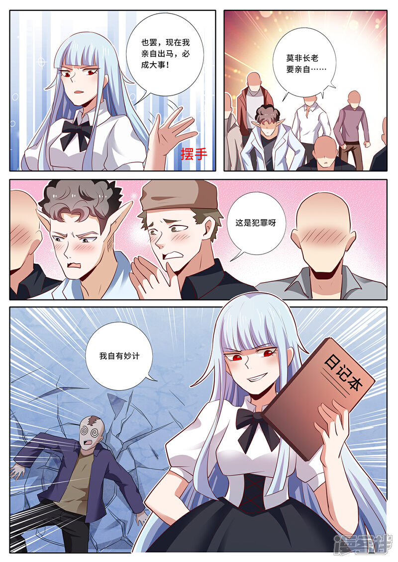 《我的银河系恋爱史》第124话 萝莉长老 第11页