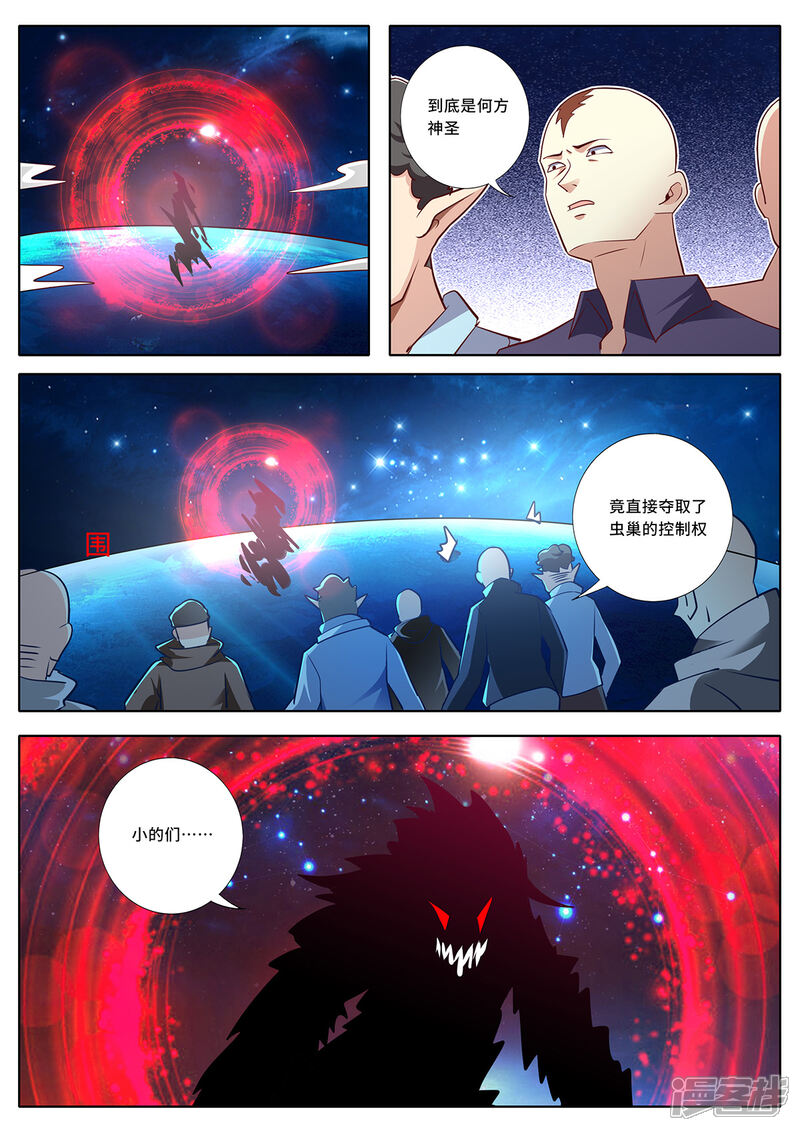 《我的银河系恋爱史》第124话 萝莉长老 第2页