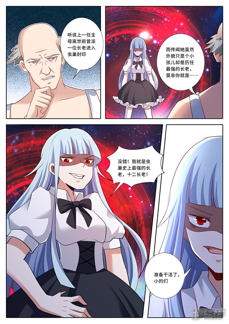 《我的银河系恋爱史》第124话 萝莉长老 第5页