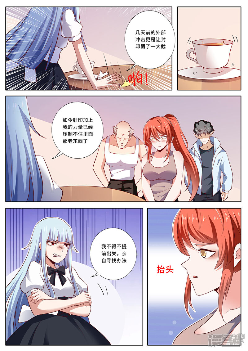 《我的银河系恋爱史》第124话 萝莉长老 第7页