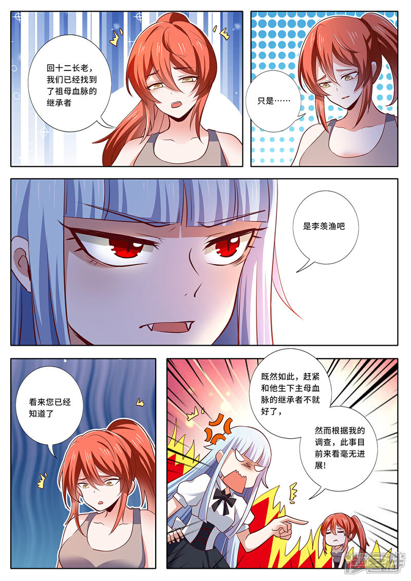 《我的银河系恋爱史》第124话 萝莉长老 第8页