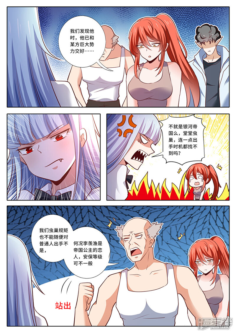 《我的银河系恋爱史》第124话 萝莉长老 第9页