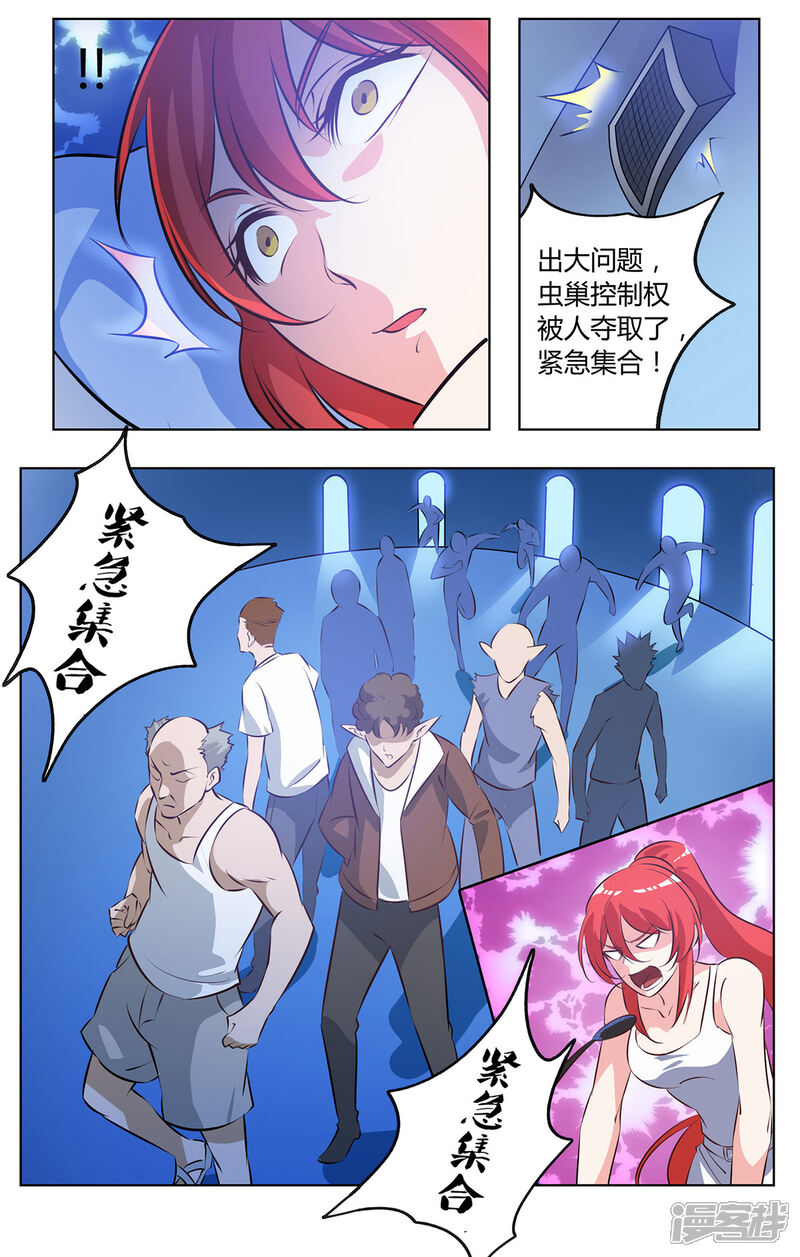 《我的银河系恋爱史》第123话 王牌日记 第11页