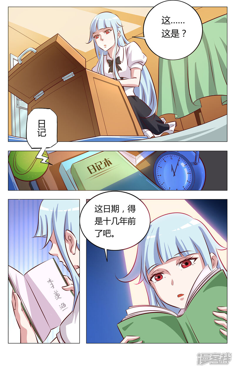 《我的银河系恋爱史》第123话 王牌日记 第2页