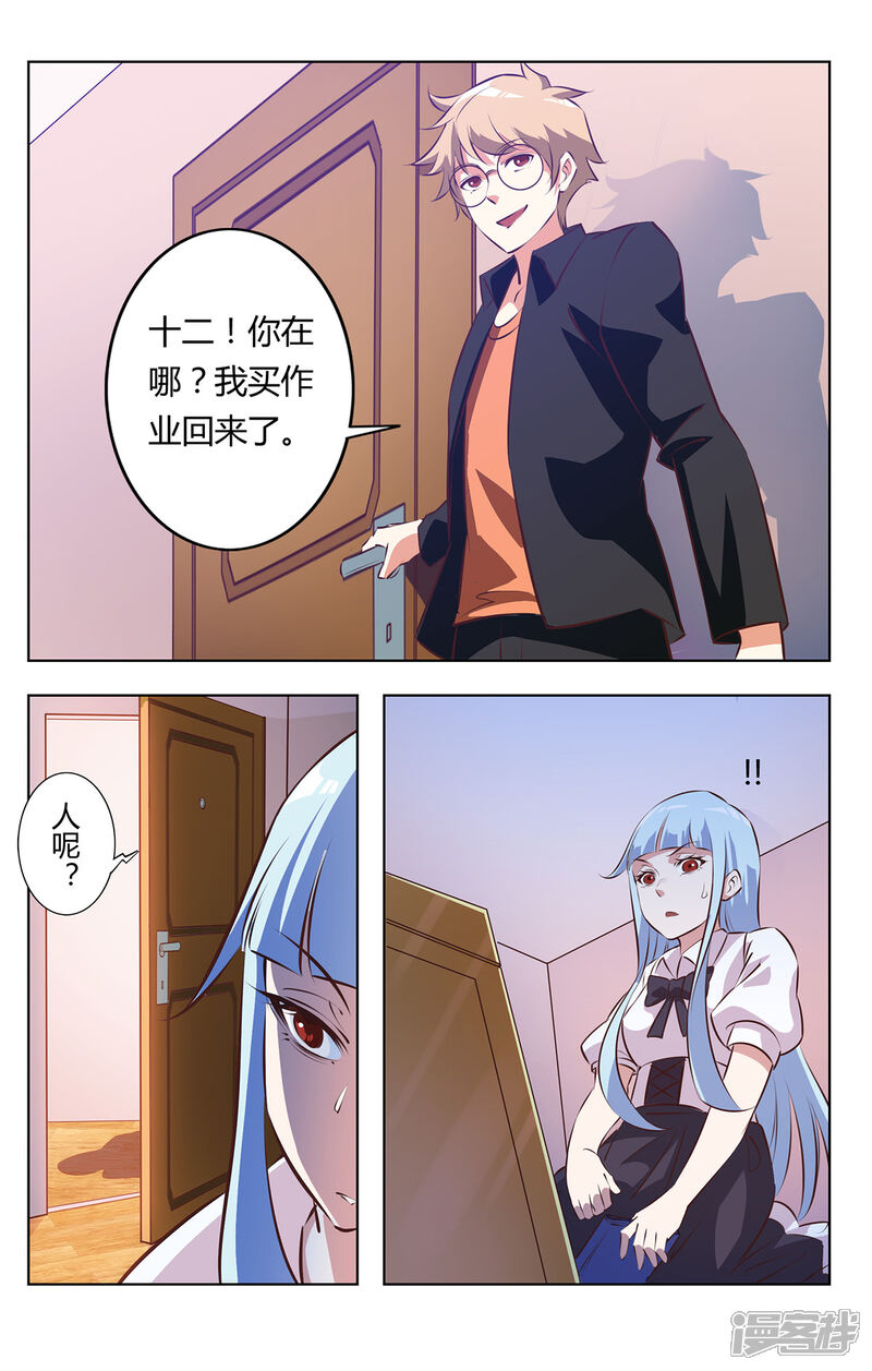《我的银河系恋爱史》第123话 王牌日记 第4页