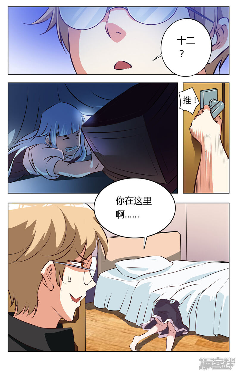 《我的银河系恋爱史》第123话 王牌日记 第5页
