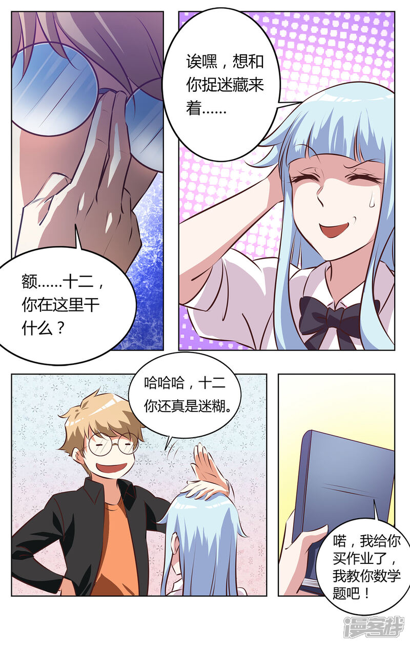 《我的银河系恋爱史》第123话 王牌日记 第6页