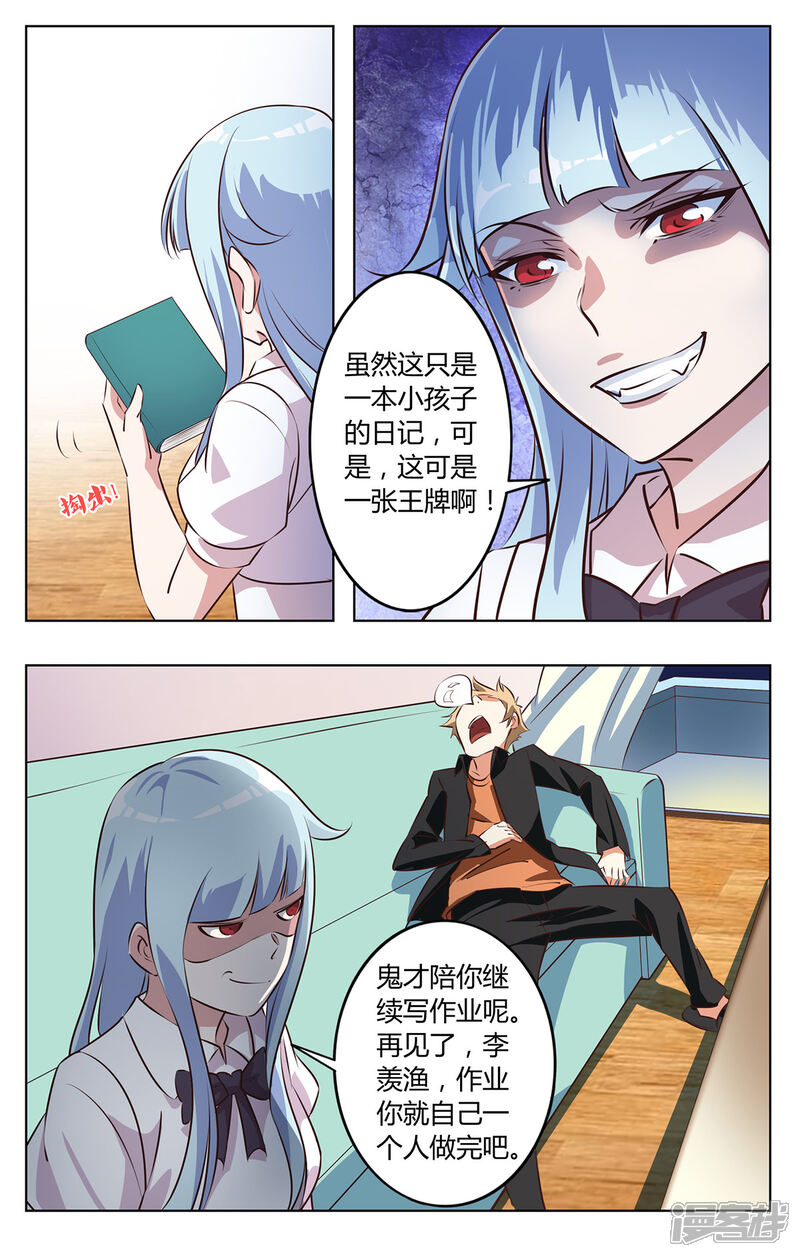 《我的银河系恋爱史》第123话 王牌日记 第8页