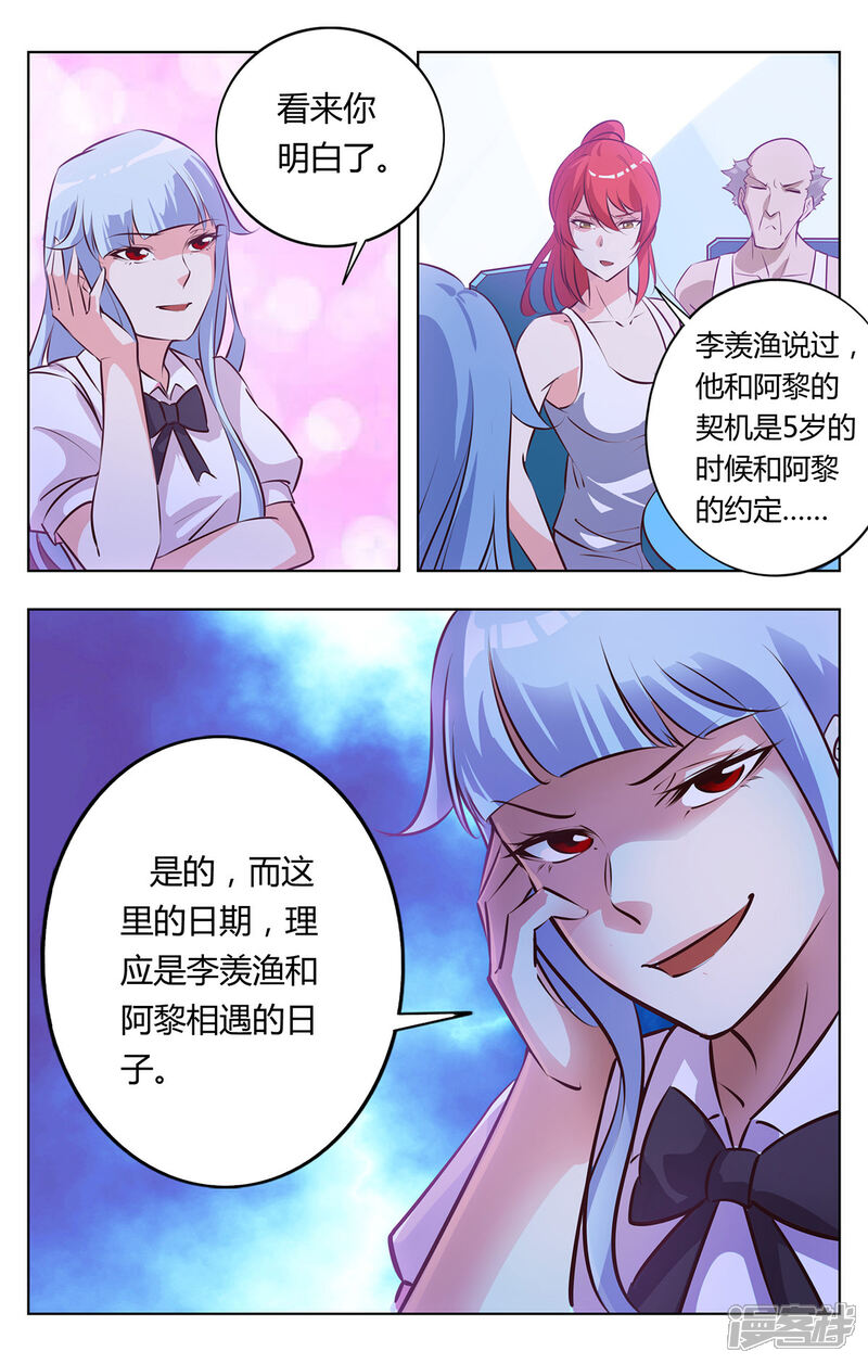 《我的银河系恋爱史》第125话 日记中的回忆 第10页