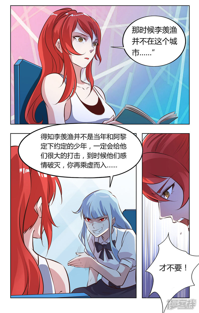 《我的银河系恋爱史》第125话 日记中的回忆 第11页
