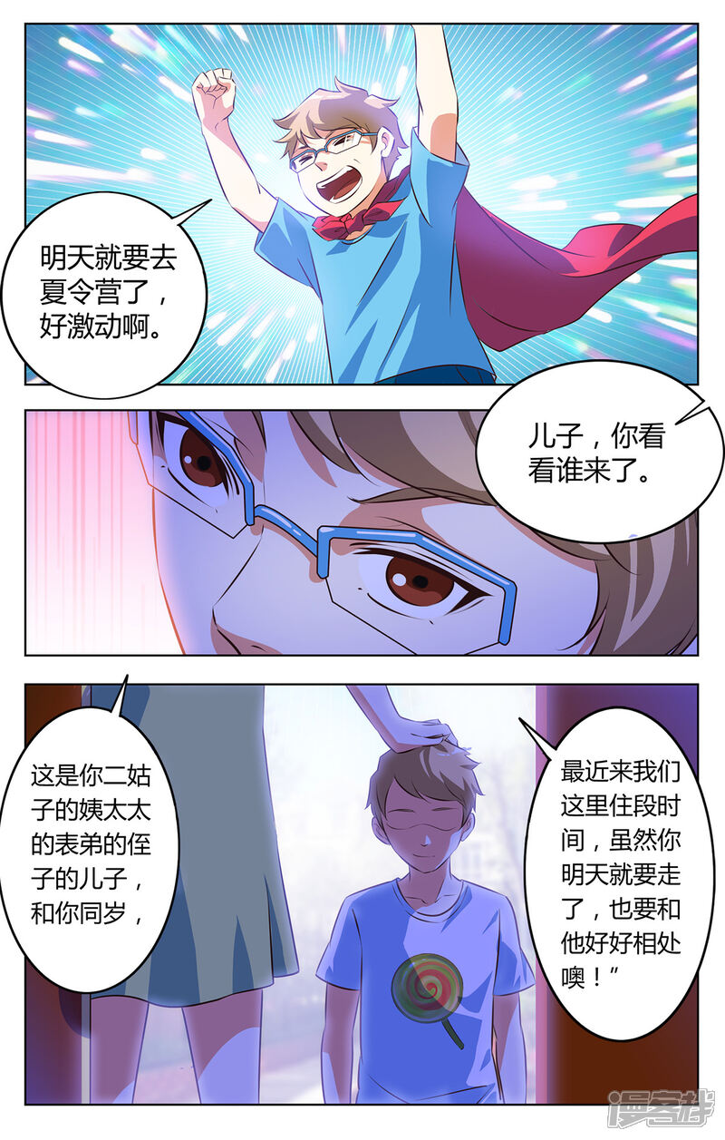 《我的银河系恋爱史》第125话 日记中的回忆 第2页