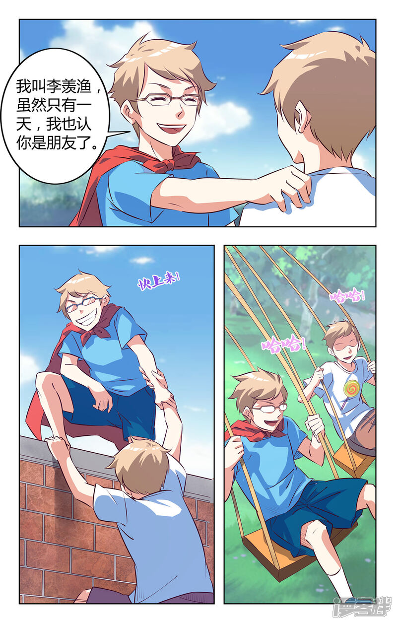 《我的银河系恋爱史》第125话 日记中的回忆 第3页