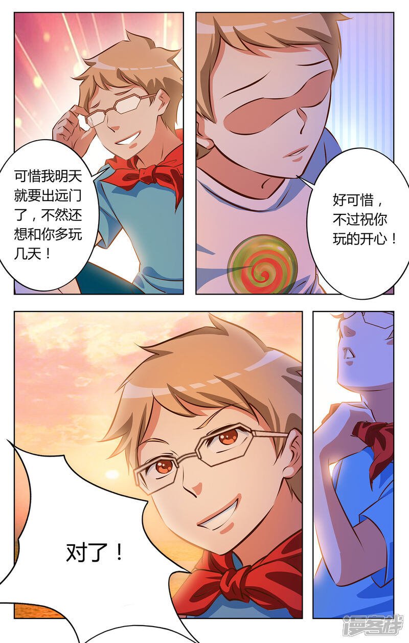 《我的银河系恋爱史》第125话 日记中的回忆 第5页