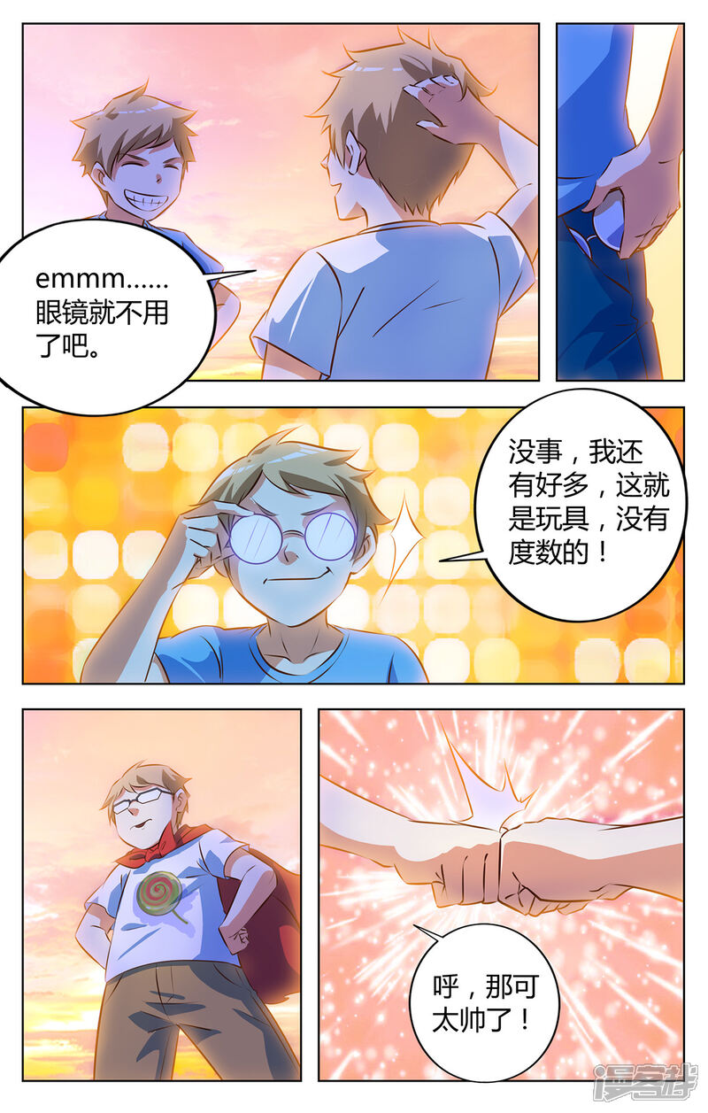 《我的银河系恋爱史》第125话 日记中的回忆 第7页