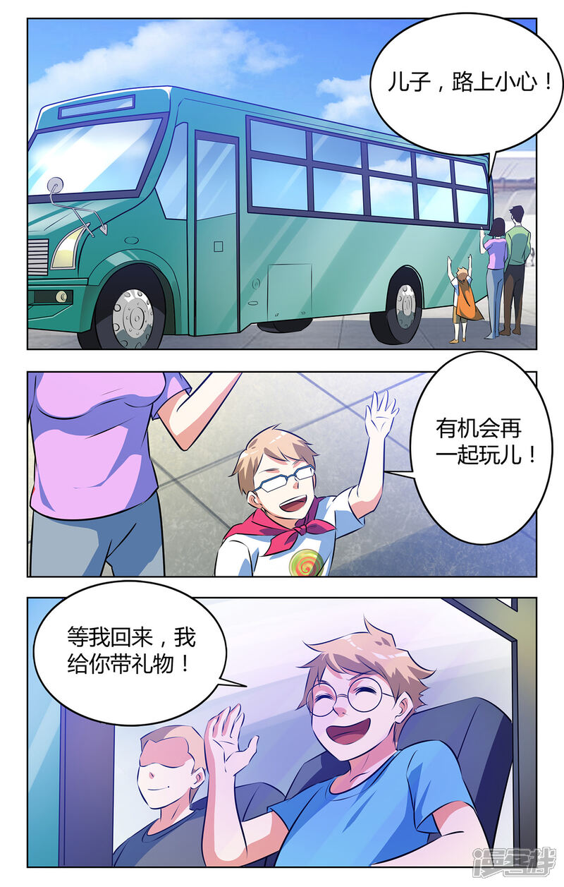 《我的银河系恋爱史》第125话 日记中的回忆 第8页