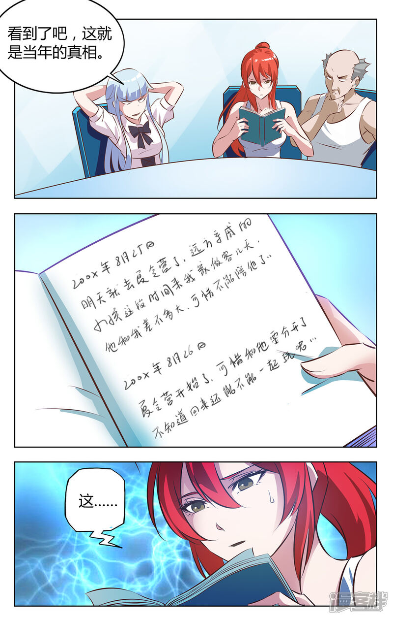 《我的银河系恋爱史》第125话 日记中的回忆 第9页