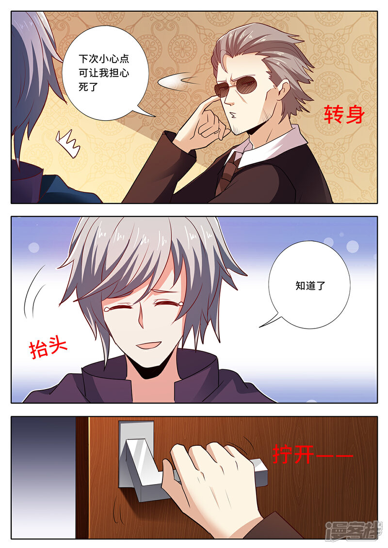 《我的银河系恋爱史》第126话 大事将至 第10页