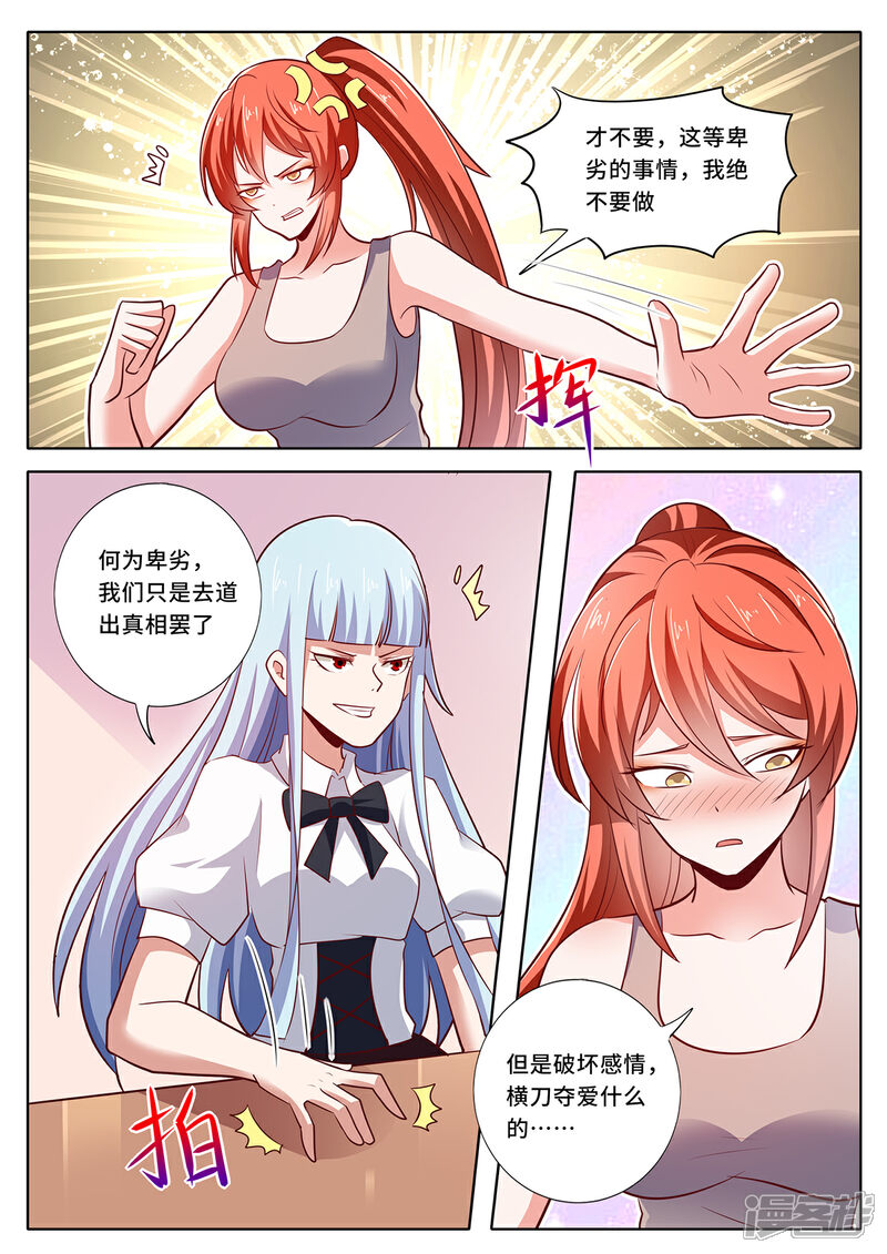 《我的银河系恋爱史》第126话 大事将至 第2页