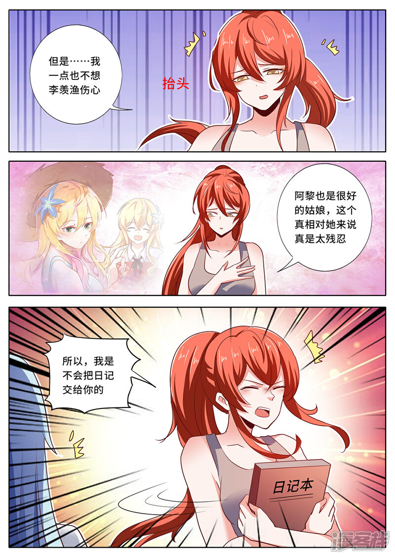 《我的银河系恋爱史》第126话 大事将至 第5页