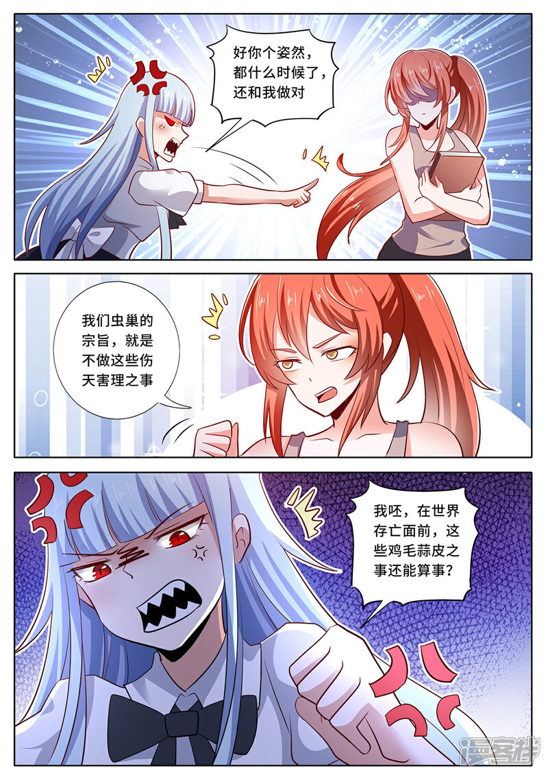 《我的银河系恋爱史》第126话 大事将至 第6页