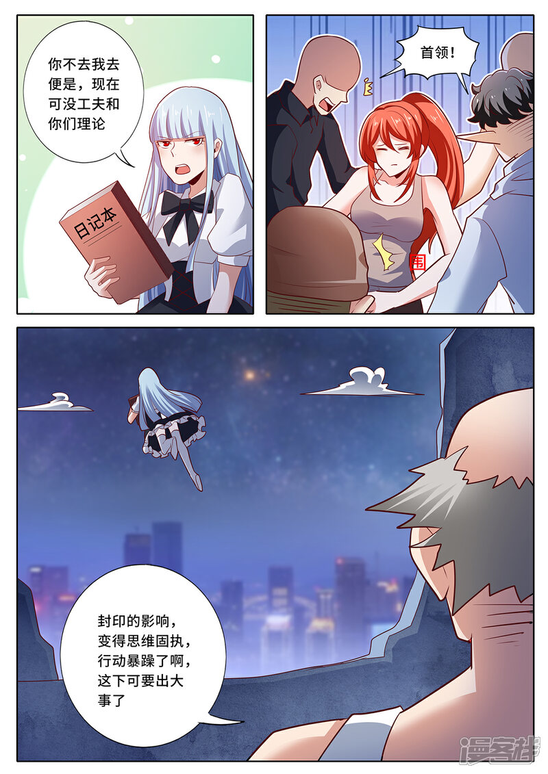 《我的银河系恋爱史》第126话 大事将至 第8页