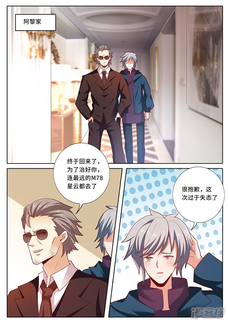 《我的银河系恋爱史》第126话 大事将至 第9页