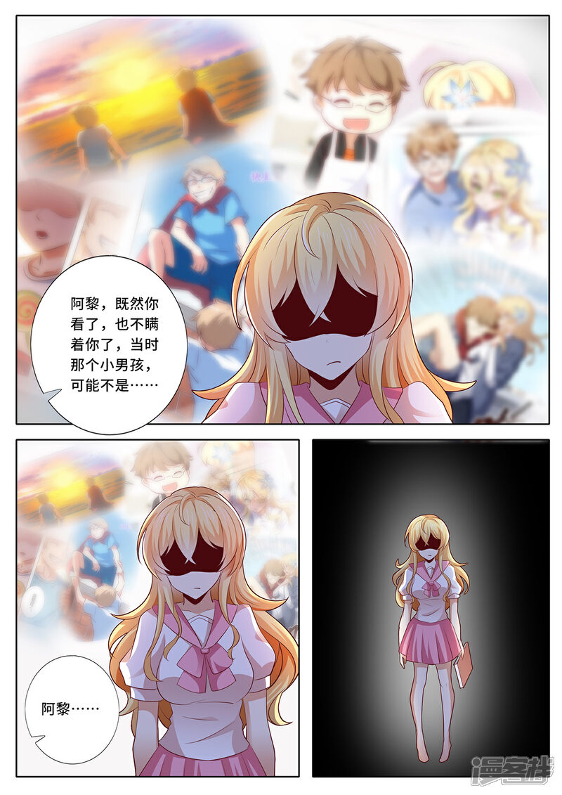 《我的银河系恋爱史》第128话 闭门不出 第3页