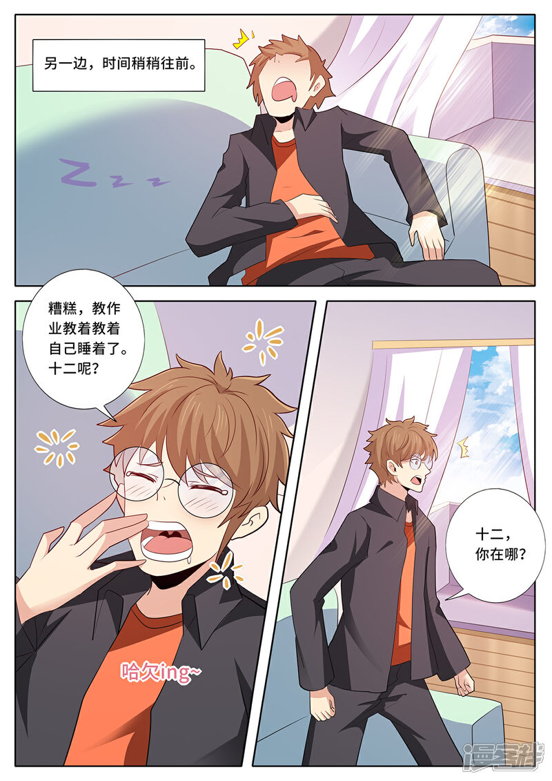 《我的银河系恋爱史》第128话 闭门不出 第8页