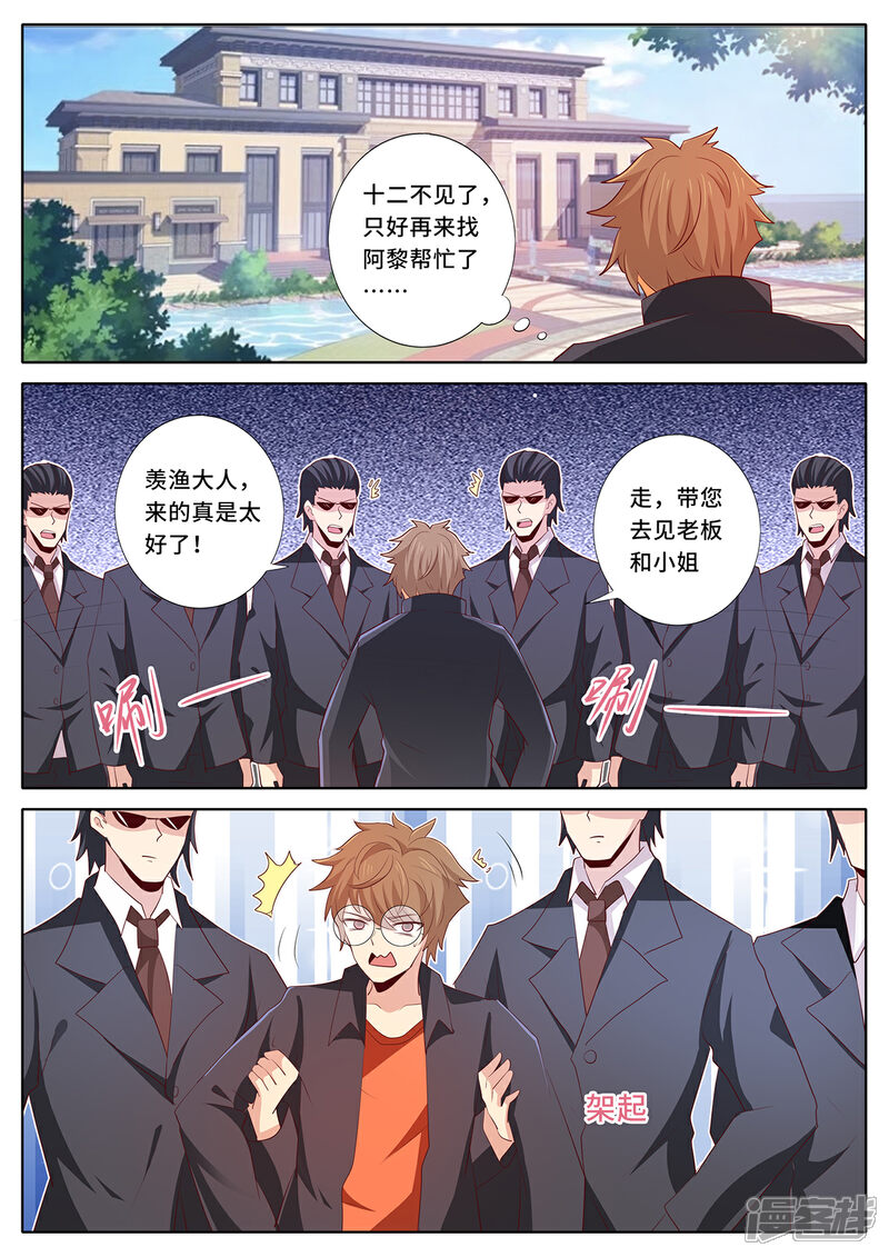 《我的银河系恋爱史》第128话 闭门不出 第9页