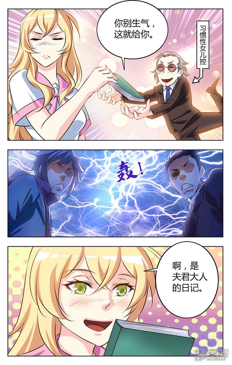 《我的银河系恋爱史》第127话 日记曝光 第11页