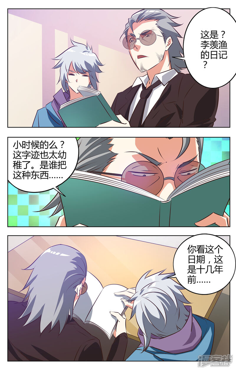 《我的银河系恋爱史》第127话 日记曝光 第2页