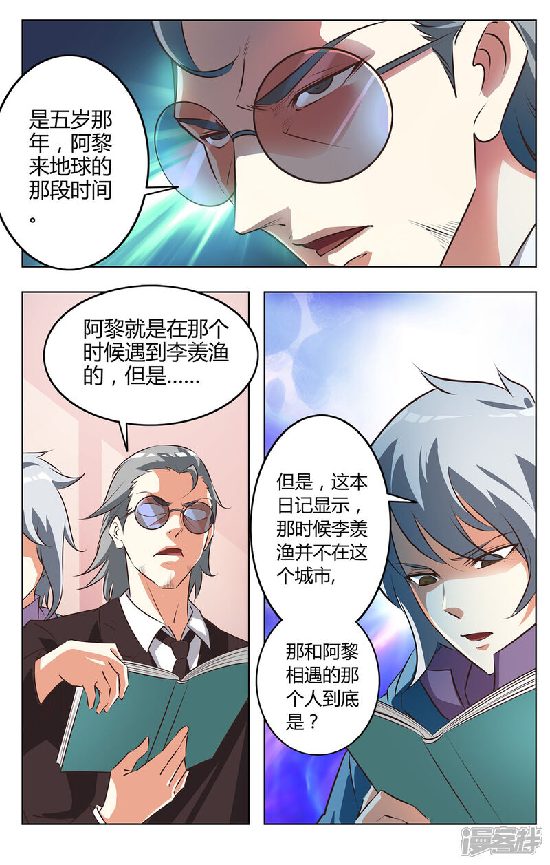 《我的银河系恋爱史》第127话 日记曝光 第3页